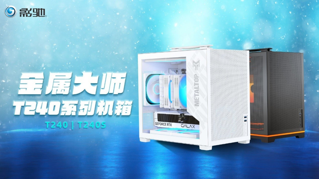 金属大师手提机箱,影驰小机箱来了!