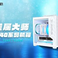 金属大师手提机箱，影驰小机箱来了！