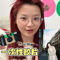 一次性胶片怎么拍 怎么洗全流程
#一次性胶片相机 #富士 #旅行