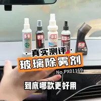 玻璃防雾剂到底哪款更好用？ #真实测评 #玻璃除雾剂  #防雾剂汽车挡风玻璃 #汽车用品