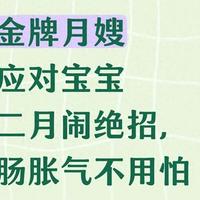 二月闹通关指南：让宝宝睡整觉的实用妙招