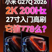 显示器自费评测：2K200Hz的小米G27Q 2026如何？ 小米的入门高刷2K显示器，在我通过专业测试设备测试之后，觉得它还有进步空间#显示器 #显示器推荐 #高刷显示器 #电竞显示器 #科技下一站