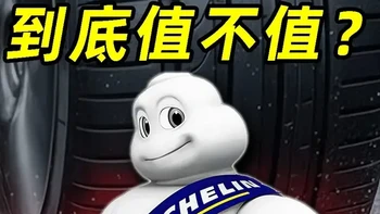 一口气了解汽车轮胎，如何避坑！ 300块跟3000块轮胎区别很大么？#米其林 #马牌 #新能源 #朝阳轮胎 #小米