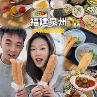 小夫妻挑战24小时极限逛吃福建泉州！ #泉州 #泉州美食 #六合 #跟着安琪儿去旅行