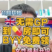 英国nhs女性健康福利重大升级 #英国 #英国留学 #英国nhs #英国免费医疗 #避孕药