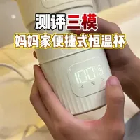便携式恒温水杯该怎么选？#便携式 #恒温杯 #恒温泡奶