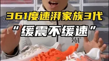 缓震跑鞋，后程提速就一定差吗？ 
361°速湃家族3代，缓震不缓速！#缓震不缓速 #361度速湃FLOAT3 #361度速湃CQT3 #361度速湃LITE3#361度速湃家族3代