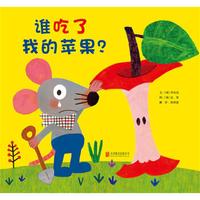 🌈儿童侦探推理绘本 | 《谁吃了我的苹果》