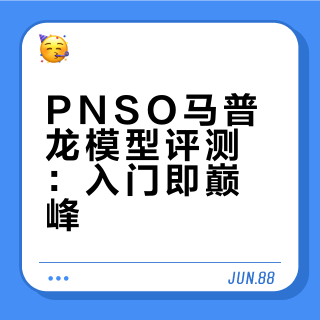 入坑即巅峰？-Pnso恐龙大王马普龙