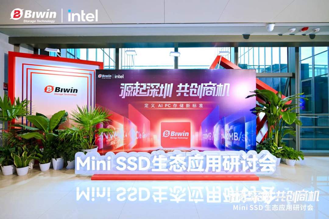 佰维存储携手英特尔举办MiniSSD生态研讨会 自研创新产品赋能存储产业新发展