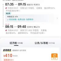 分享一个宁波飞杭州的周末回旋镖机票