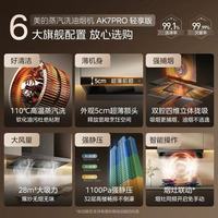 中式厨房的终极痛点，被美的蒸汽洗AK7Pro轻享版彻底根治了！
