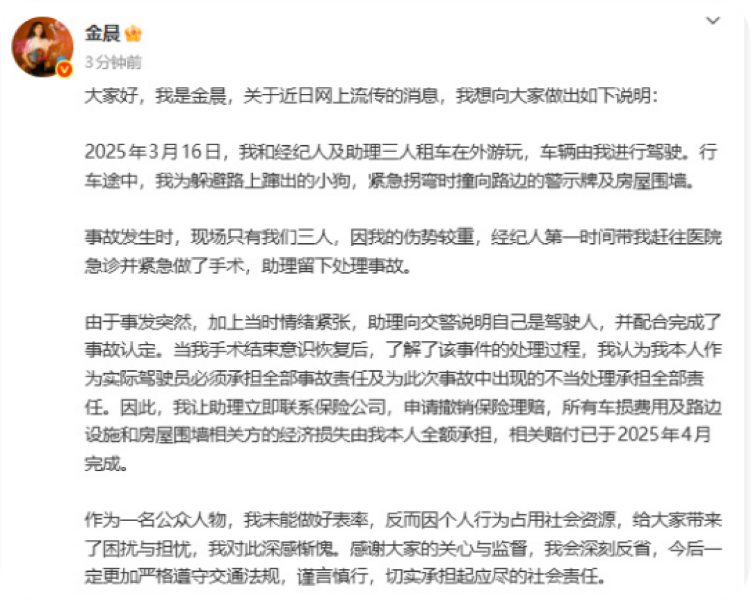 金晨道歉交通事故助理顶包：事发突然情绪紧张 助理主动担责驾驶人