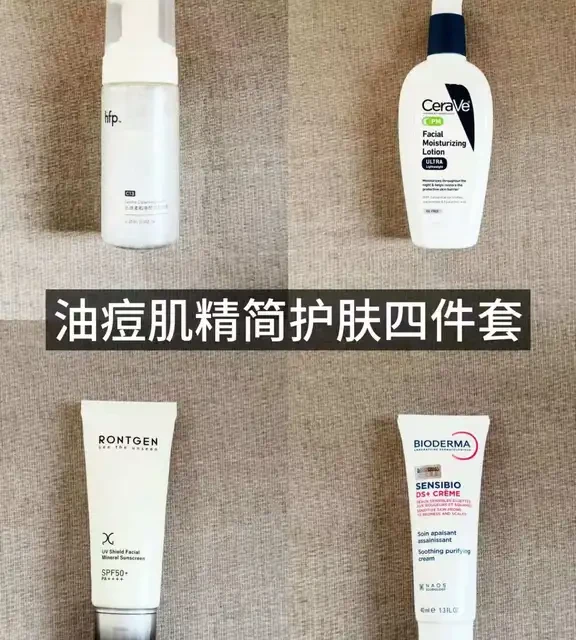 30+油痘肌护肤的尽头——精简护肤