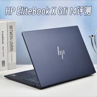 移动办公时代的精英级AI PC:惠普 EliteBook X G1i评测