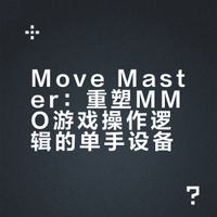 这是键盘还是鼠标？自定义键位游戏神器摇杆