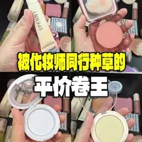 化妆师之间疯传的平价小彩妆! #诗佩妮粉底液 #霞飞腮红膏 #moira#潮妆研究所