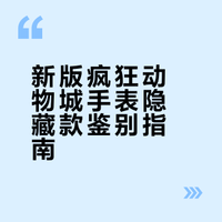 疯狂动物城手表（新批次重量编码）
