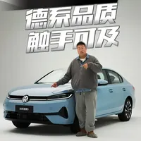 大众速腾又出个S,有什么区别? 10万左右想买个油车,你会优先考虑德系吗?#全新速腾S正式亮相 #2026懂车帝抖音汽车种草内容创作大赛 #潜力新星奖 #全新速腾S #一汽大众