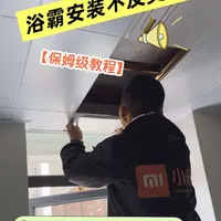 浴霸安装避坑指南来啦！🚿不注意这几点，卫生间秒变冰窖+臭味炸弹💣 第三点尤其重要，90%的人都踩坑了！   
安装位置选错？换气效果直接报废🌀 线路接反？小心浴霸变烤箱🔥 防水没做好？维修费让你肉疼💸   
看完这篇，告别又冷又臭的卫生间❄️👃 赶紧收藏，安装时照着做！   
#浴霸安装 #卫生间装修 #避坑指南 #家居干货 #装修必看