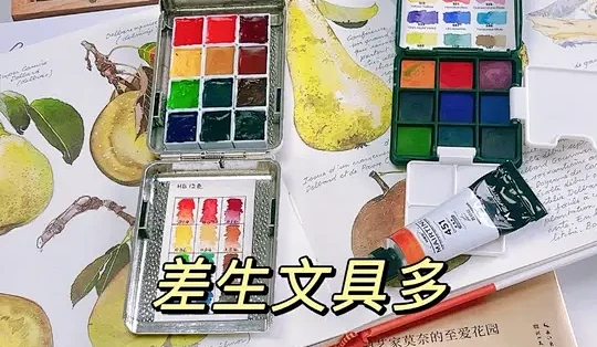 差生文具多？水彩人近期购物分享～新到手的好登西！#一起学画画 #水彩手绘 #画材分享 #购物分享 #我的绘画日记_美术用品_什么值得买