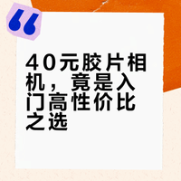 40块捡漏的胶片机，却是出片率最高的机器