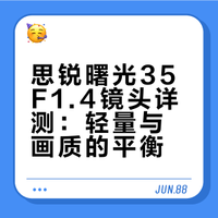 思锐曙光35.4，搭配尼康ZF初试超级nice