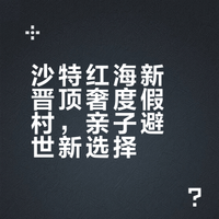 红海📍新开的度假酒店已经next level了