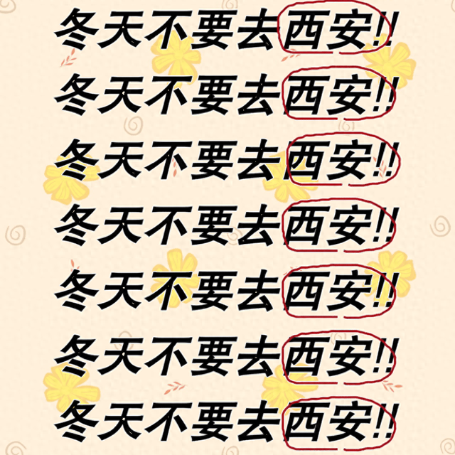 冬天千万别去西安！去了你会后悔没早点来😭