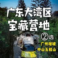 现在去正好！珠三角这2个老牌营地值得细品 经得住时间考验的好营地#露营 #营地 #户外 #自驾 #旅行