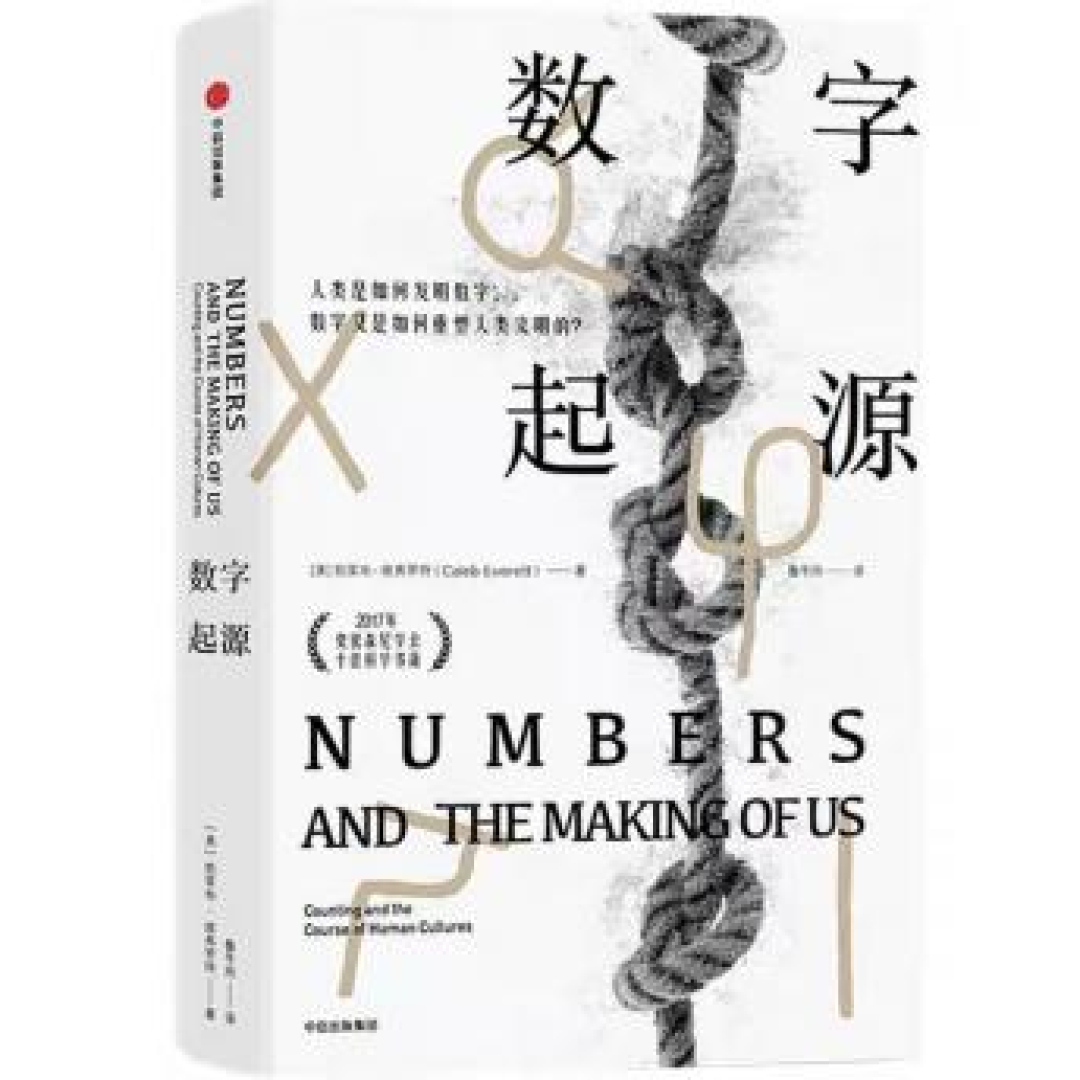 漫读书吧|人类文明的密码:从符号到数字的认知革命