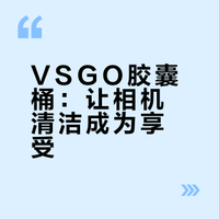 胶囊里的“小确幸”｜给相机一场温柔告白