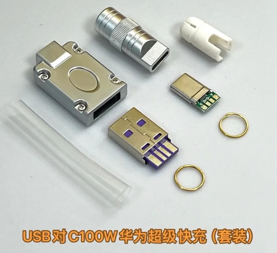 既然买的快充线很容易坏,那就自己做一条