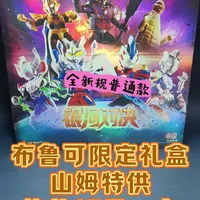 布鲁可山姆超市特供礼盒，独占异色贝利亚，均价15元一个，还是非常不错的，普通款都是新规素体。#布鲁可山姆特供 #布鲁可积木人 #布鲁可银河对决礼盒 #布鲁可奥特曼