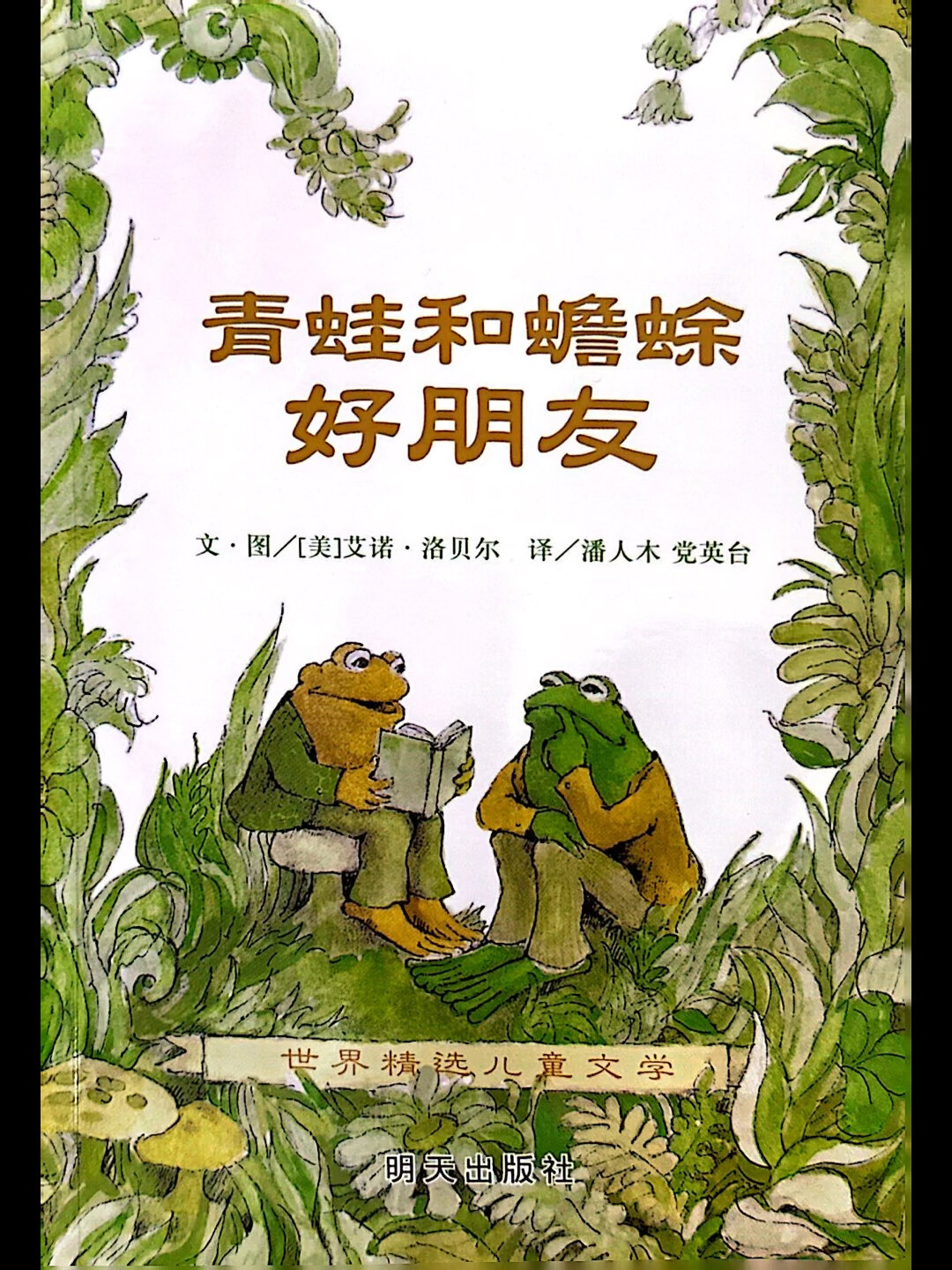 让书香浸润童年——一年级寒假阅读推荐
