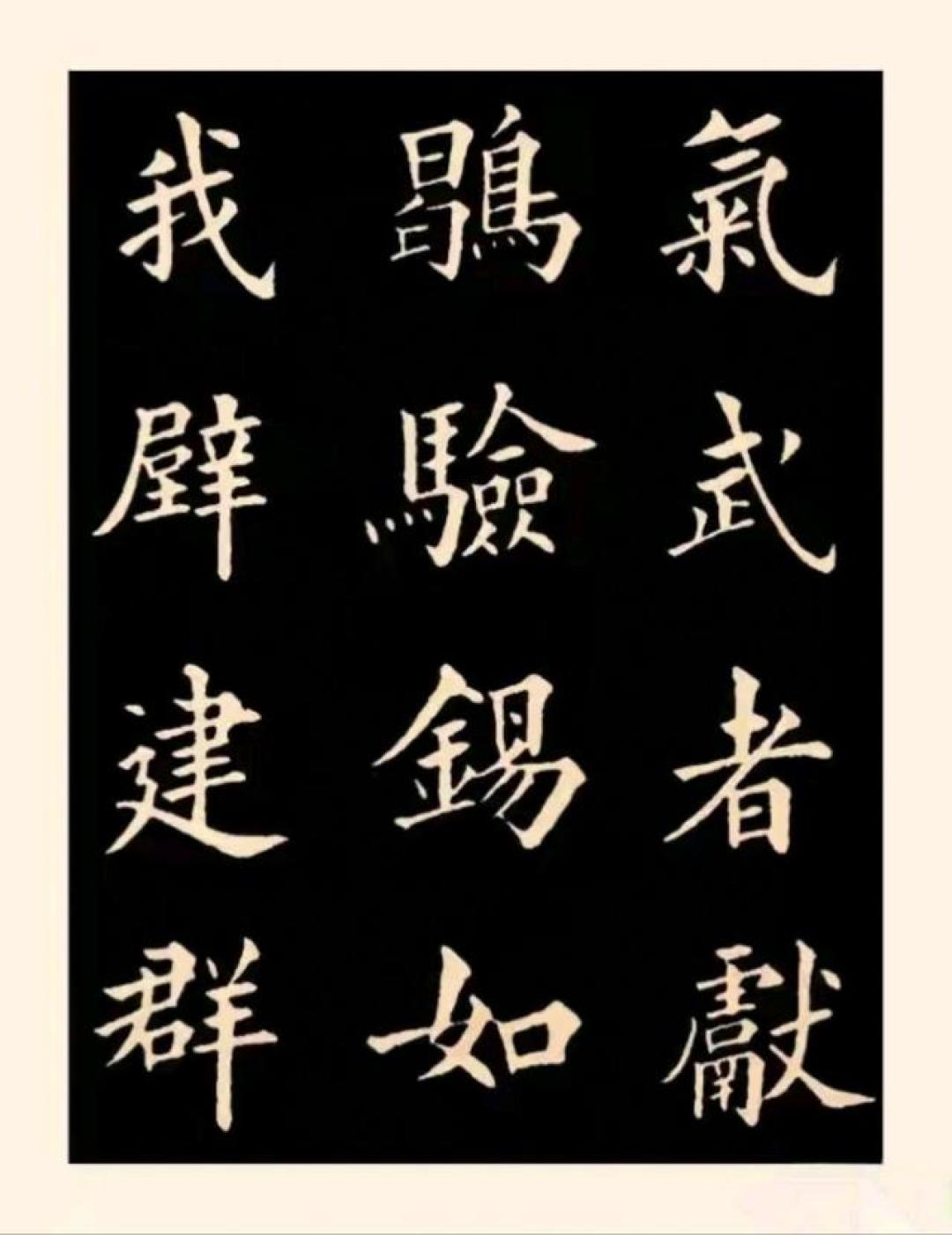 《楷书入门教材》:这是帮零基础摸透楷书底层逻辑“入门密码本”