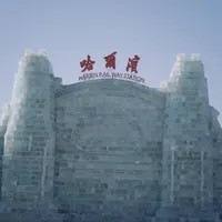 哈尔滨+长白山+沈阳+大连|9天逛吃洗搓攻略