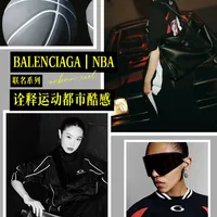BALENCIAGA｜NBA 联名系列，定义都市酷感风格