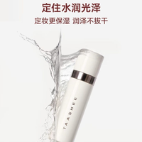 底妆卡粉又脱妆？TAASHEE她叙持妆喷雾来救场