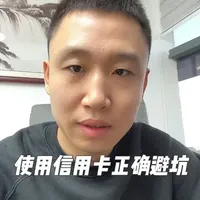信用卡怎么用最合理#金融常识 #普及知识 #助贷中介