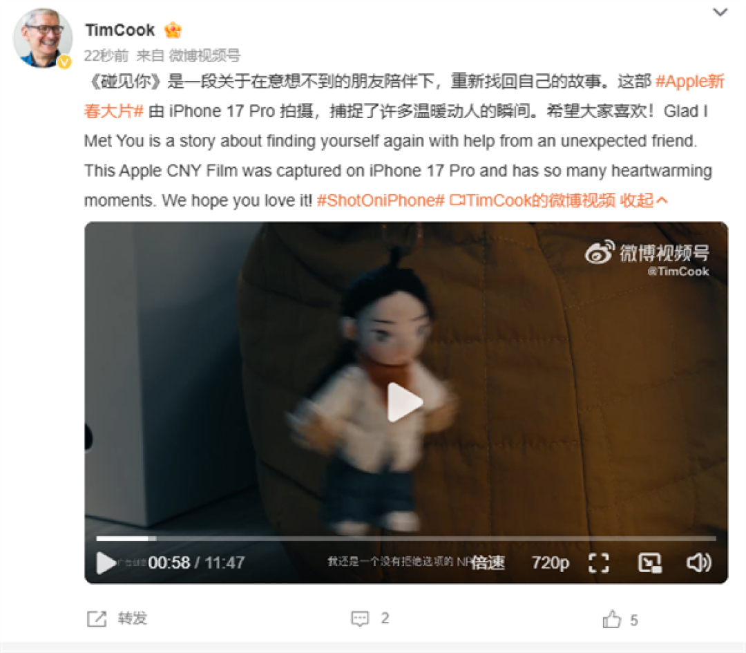 苹果2026新春大片《碰见你》上线 库克:iPhone 17 Pro拍摄 希望大家喜欢