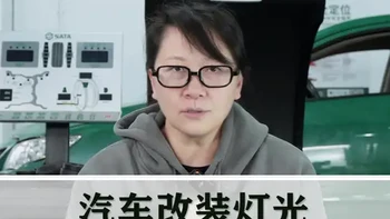 留言问汽车改灯，包括如何备案，今天简单说说#车灯升级 #非姐说车 #新星发车计划 #我在车圈沉浸式打工