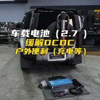 车载电池 有效缓解DCDC，相当于给车装了一个充电器。
#路虎 #DCDC #电气故障 #路虎专修 #DCDC维修