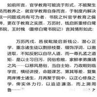 明代的「官学」与「私学」有何差异？