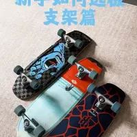 新手选板 还在好奇这些桥都有什么区别吗？ 看完这个视频 你就门儿清了～ 
#陆地冲浪板 #陆地冲浪板推荐 #陆冲推荐 #陆冲新手 #carver @Carver陆地冲浪板