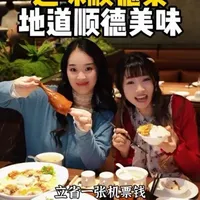 没白来！大虹桥也有口味地道的顺德菜啦！#上海美食#巡味顺德菜#顺德菜#好吃不贵 #聚餐聚会