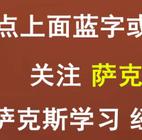 26个流行爵士风格萨克斯笛头品牌介绍-连载二