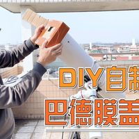 用纸板手工DIY制作天文望远镜观测太阳黑子的滤镜盖