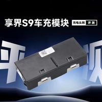 "鸿蒙智行" 旗舰轿车享界S9 66W车充模块评测：UFCS与华为超级快充双重加持