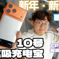 磁吸充电宝的版本答案？酷态科10号磁吸充电宝体验